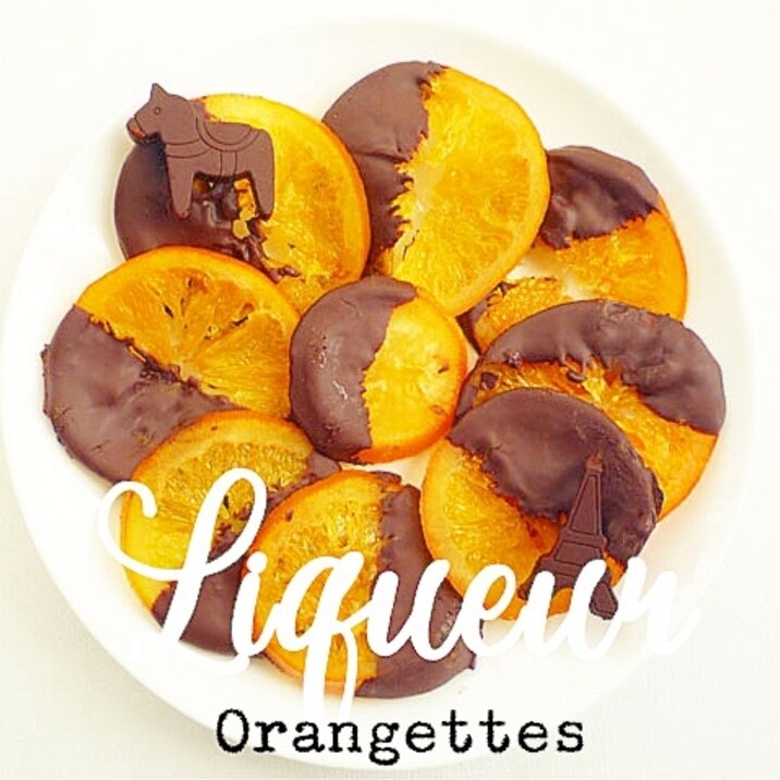 オランジェット ドライオレンジ チョコ レシピ 作り方 By Liqueur 楽天レシピ オランジェット ドライオレンジ チョコ レシピ 作り方 By Liqueur 楽天レシピ